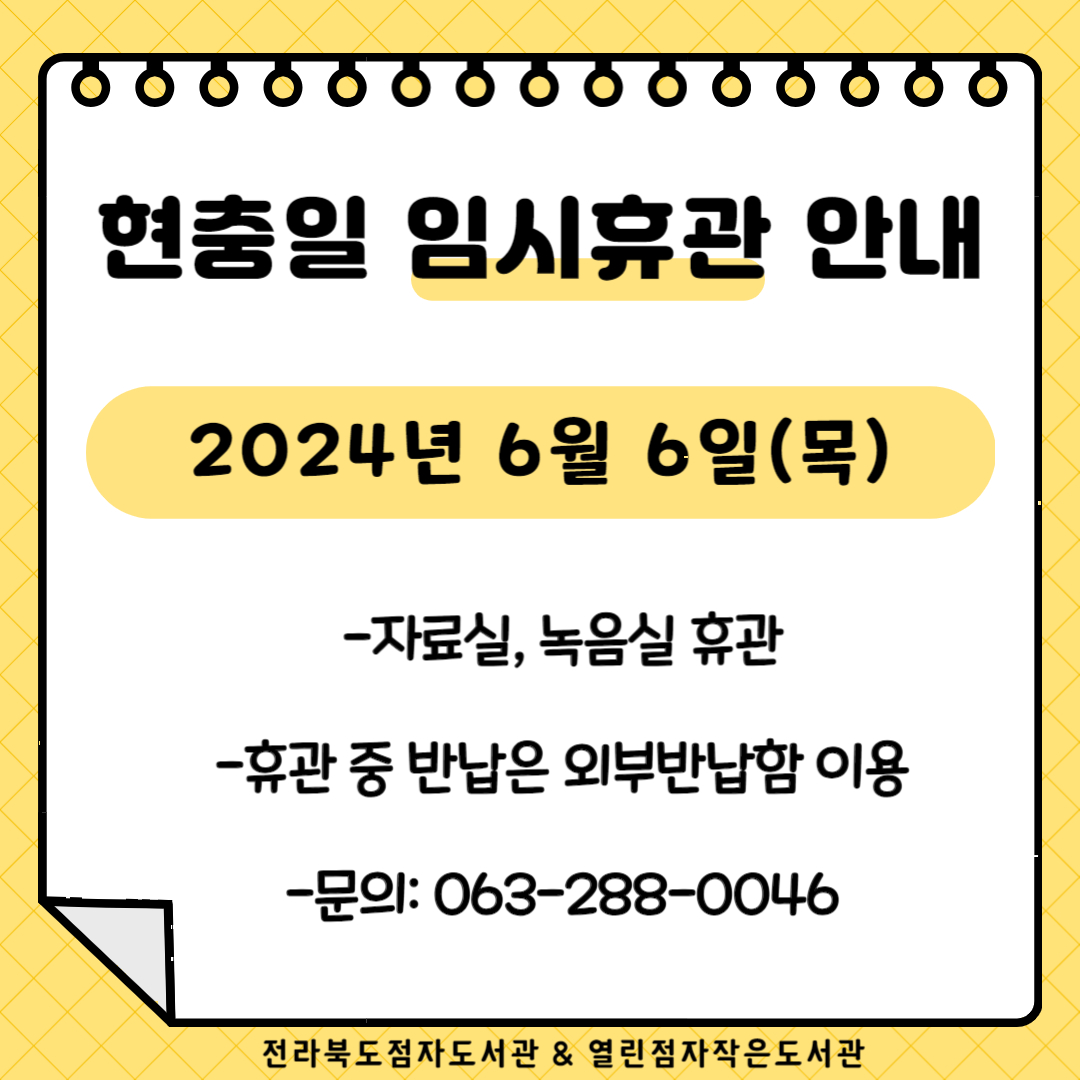현충일대체휴무